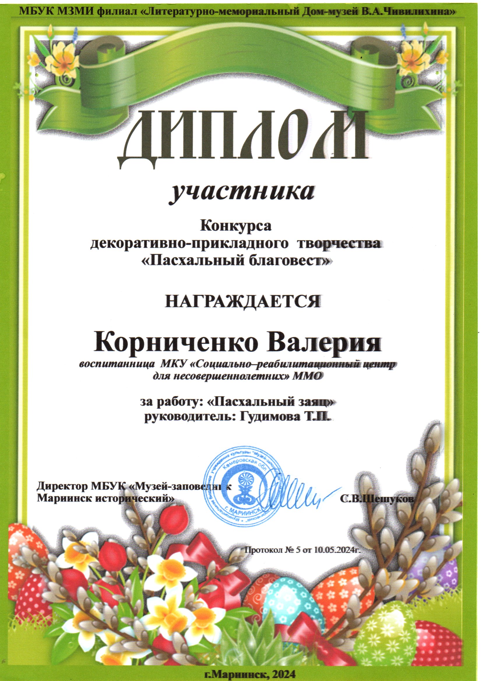 Диплом участника.jpg